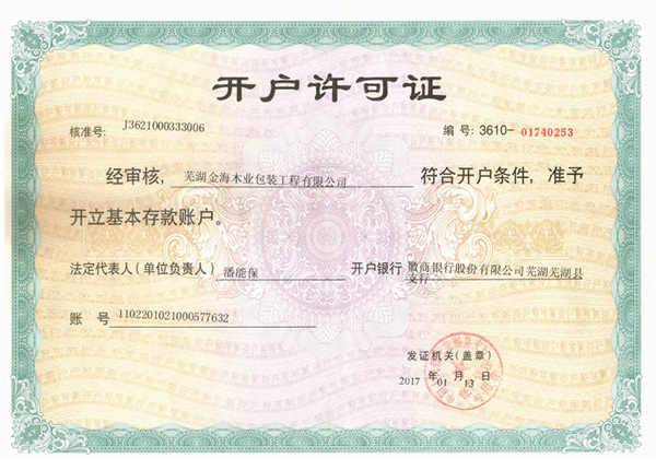 宁波资质证书