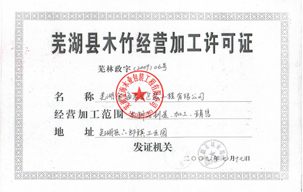 宁波资质证书
